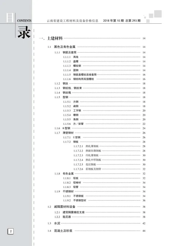 云南省2018年10月建材价格PDF第一页