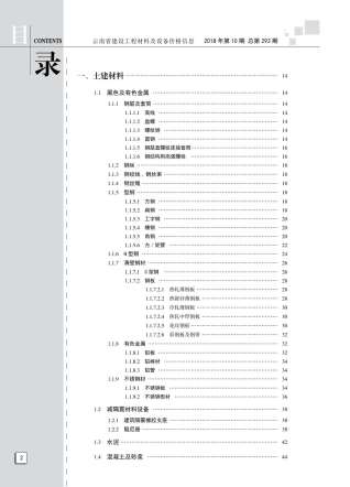 云南2018年10月造价信息