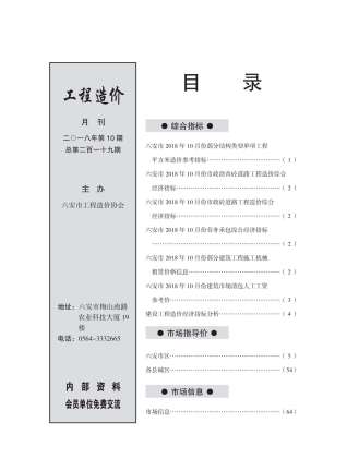 六安2018年10月造价信息