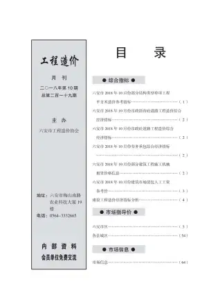 六安市政府2018年10月造价信息pdf