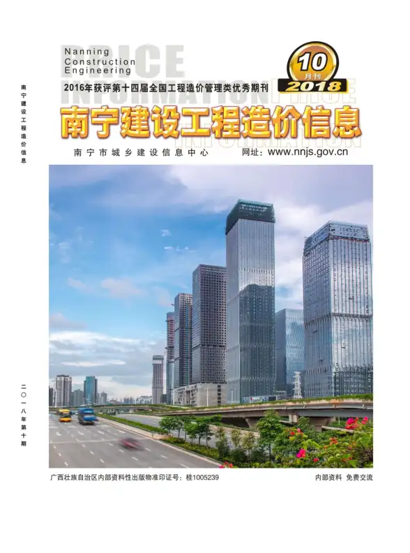 南宁市2018年10月工程造价信息