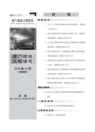 厦门2018年10月工程造价信息价PDF电子版