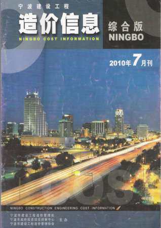 宁波市2010年7月信息价电子版
