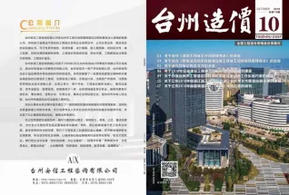 台州2018年10月工程造价信息价PDF电子版