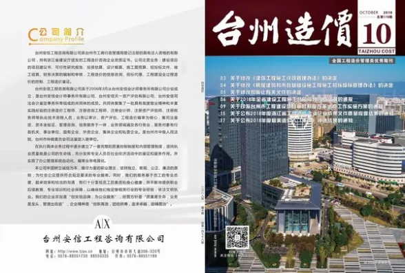 台州市2018年10月预算造价信息