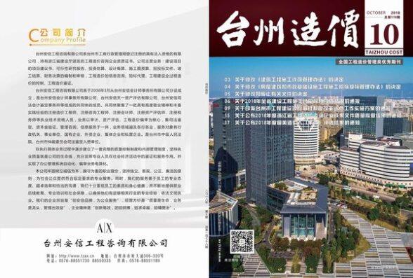 台州市2018年10月工程造价信息