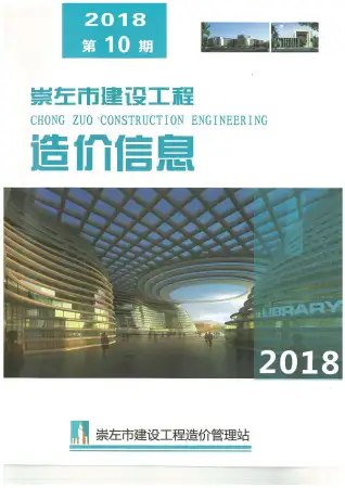 2018年10月崇左混凝土工程造价信息价