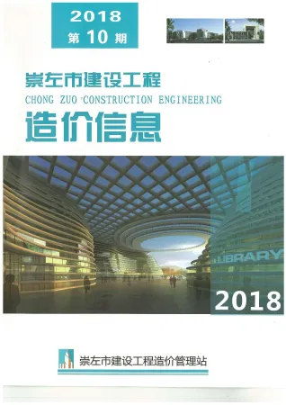 崇左市造价信息2018年10月含义介绍首图(工程材料汇编)