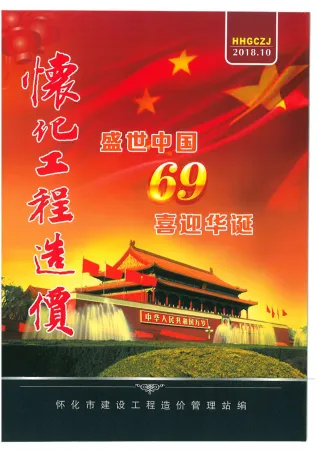 怀化市2018年10月造价信息简介首图(工程材料指导价)