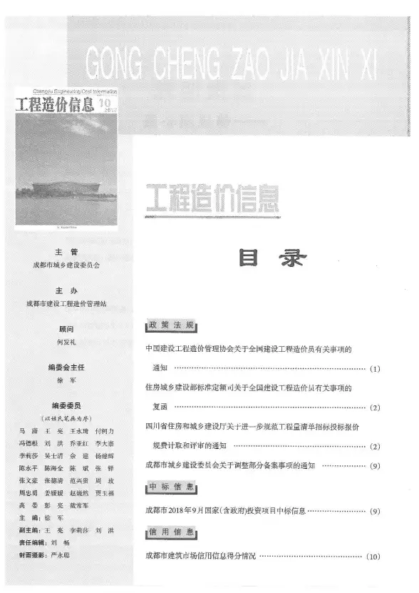 成都市2018年10月预算造价信息