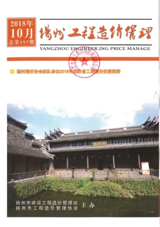 扬州市造价信息2018年10月内容背书首图(建材参考价)
