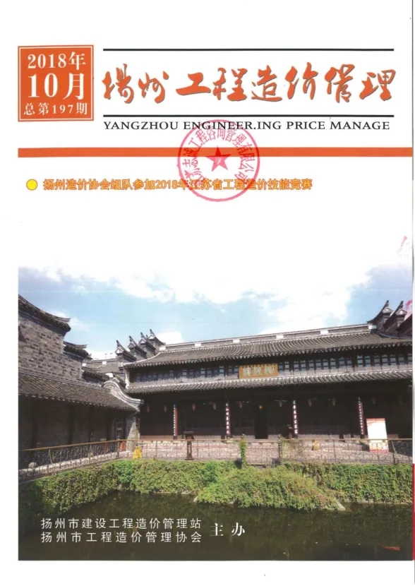扬州市2018年10月工程造价管理封面
