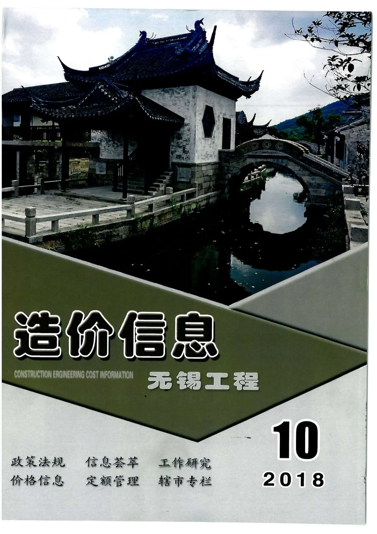 无锡市2018年10月造价信息pdf