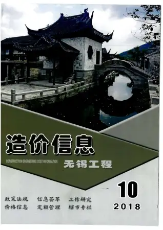 无锡2018年10月商品砼工程造价信息价封面