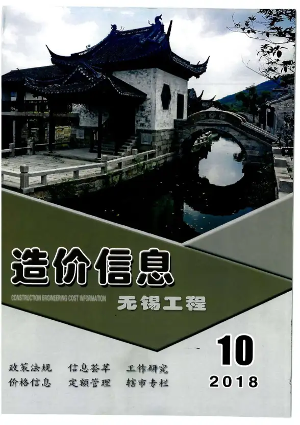 无锡市2018年10月投标造价信息