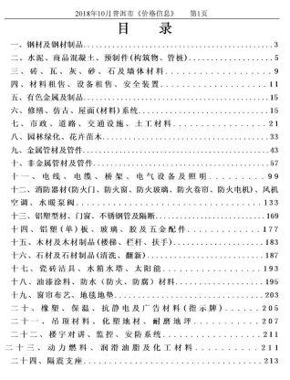 普洱市官方电子版造价信息