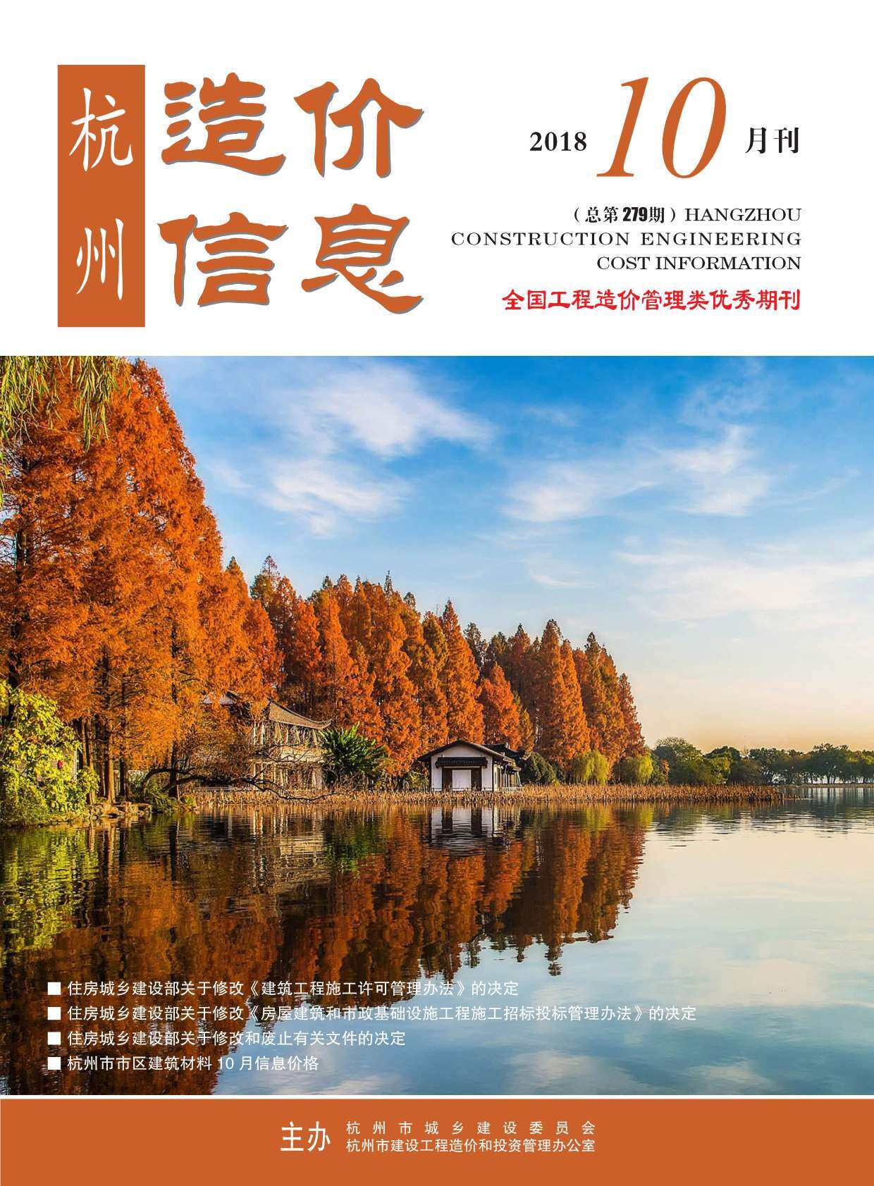 杭州市2018年10月造价信息期刊PDF扫描件