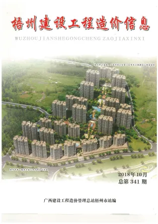 梧州市2018年10月造价信息pdf截图