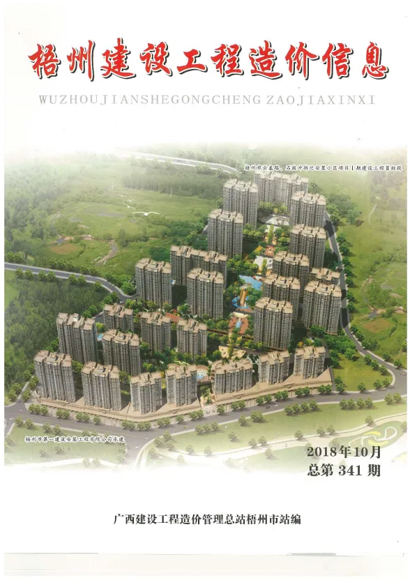 梧州市2018年10月建材价格PDF第一页