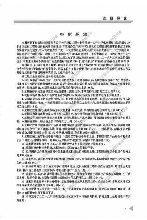 武汉市2018年10月造价信息期刊PDF扫描件