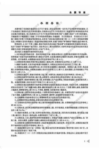 2018年10月武汉施工水电工程造价信息价