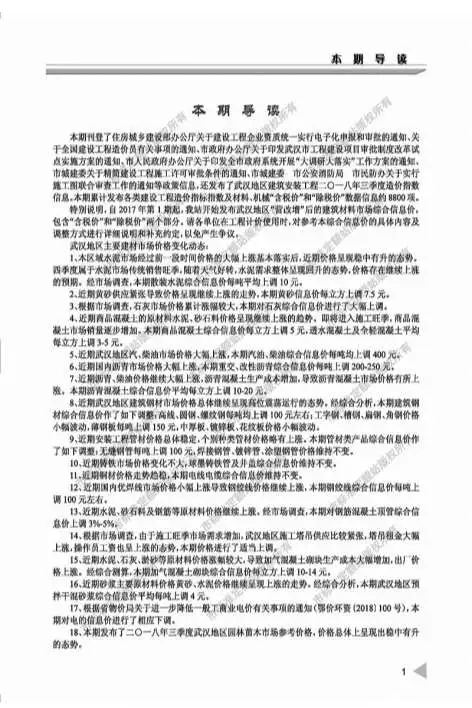 武汉市2018年10月造价信息