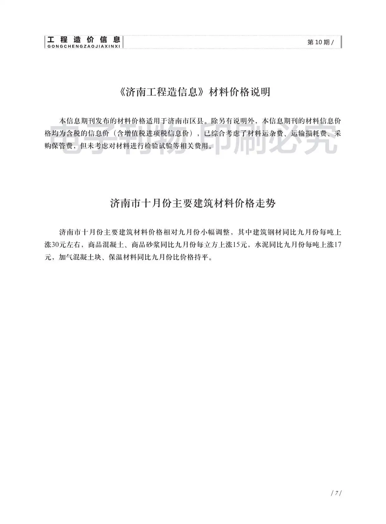 2018年济南工程造价信息电子版