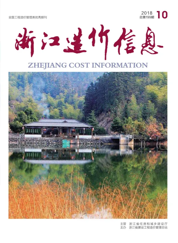 浙江省2018年10月建材造价信息PDF第一页