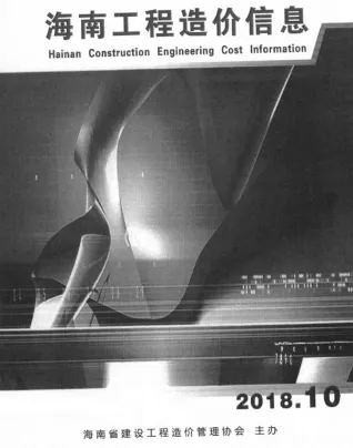 海南省2018年10月造价信息pdf效果图