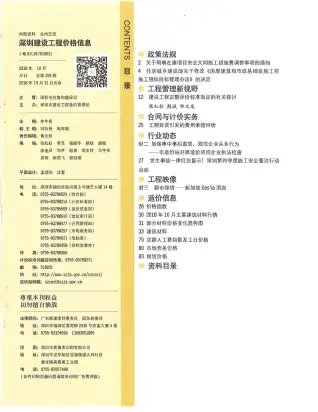 深圳2018年10月工程造价信息价PDF电子版