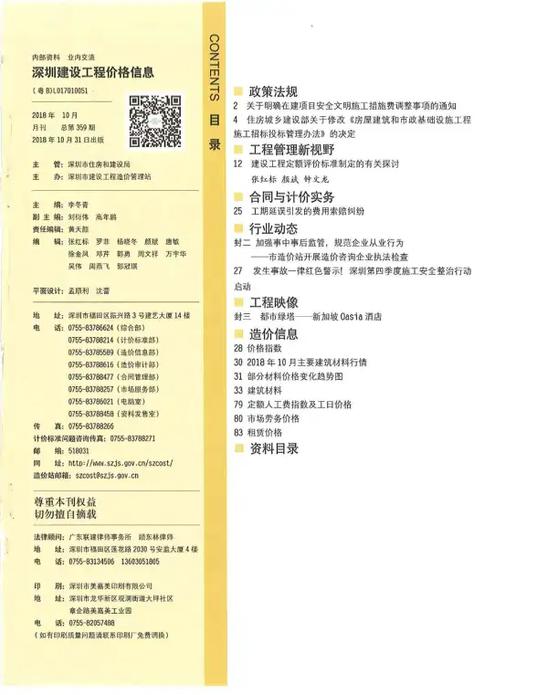 深圳市2018年10月招标造价信息