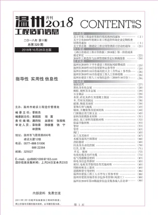 温州市造价信息2018年10月详解首图(工程合同材料核定价)
