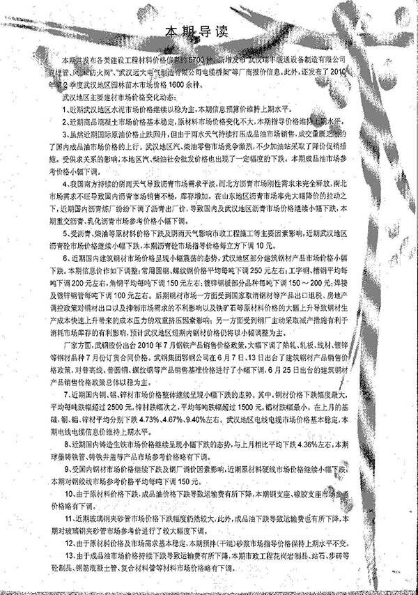 武汉市2010年7月造价信息期刊PDF扫描件