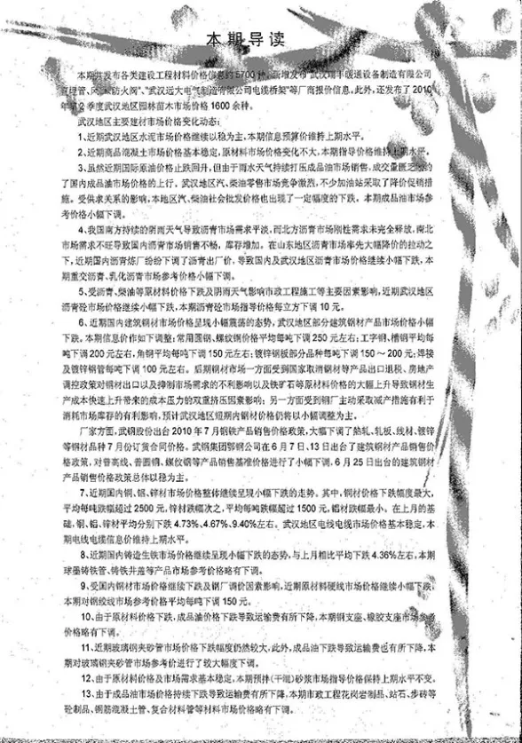 武汉市2010年7月工程造价信息