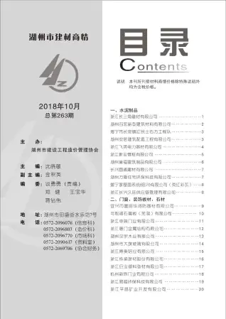 湖州市政府2018年10月造价信息pdf