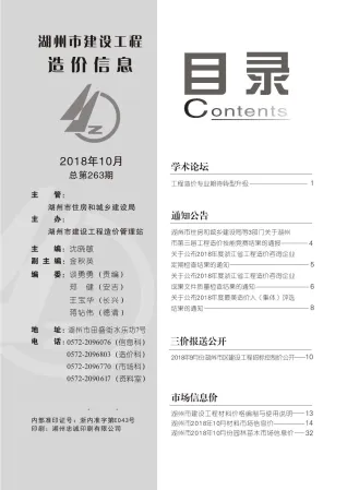 湖州市造价信息2018年10月详解首图(工程建筑招投标参考文件)