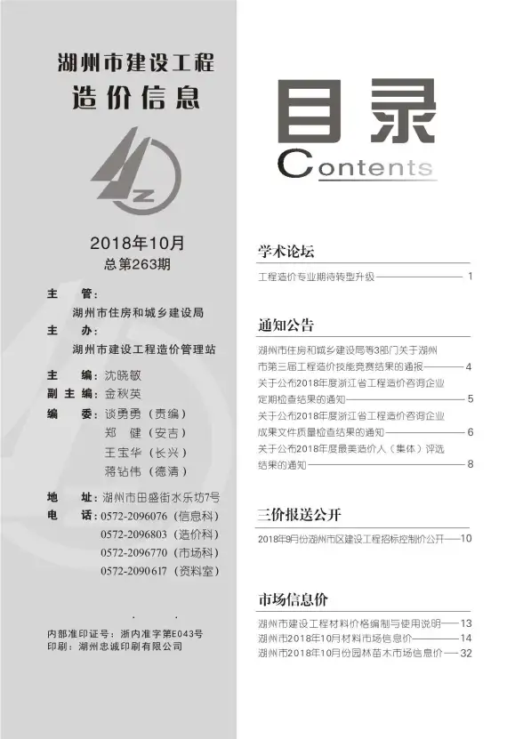 湖州市2018年10月材料造价信息