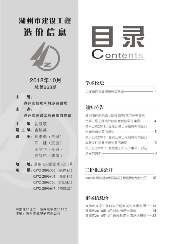 湖州市2018年10月建材造价信息PDF第一页