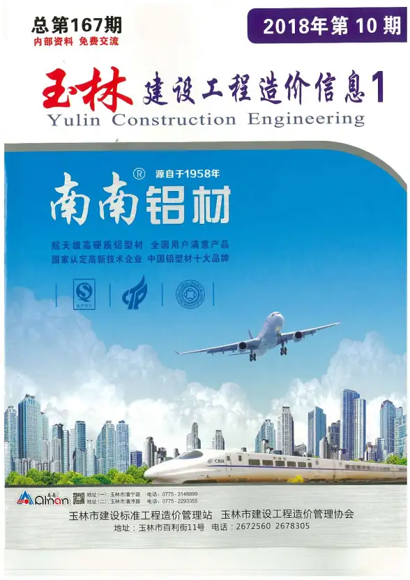 玉林市2018年10月造价信息