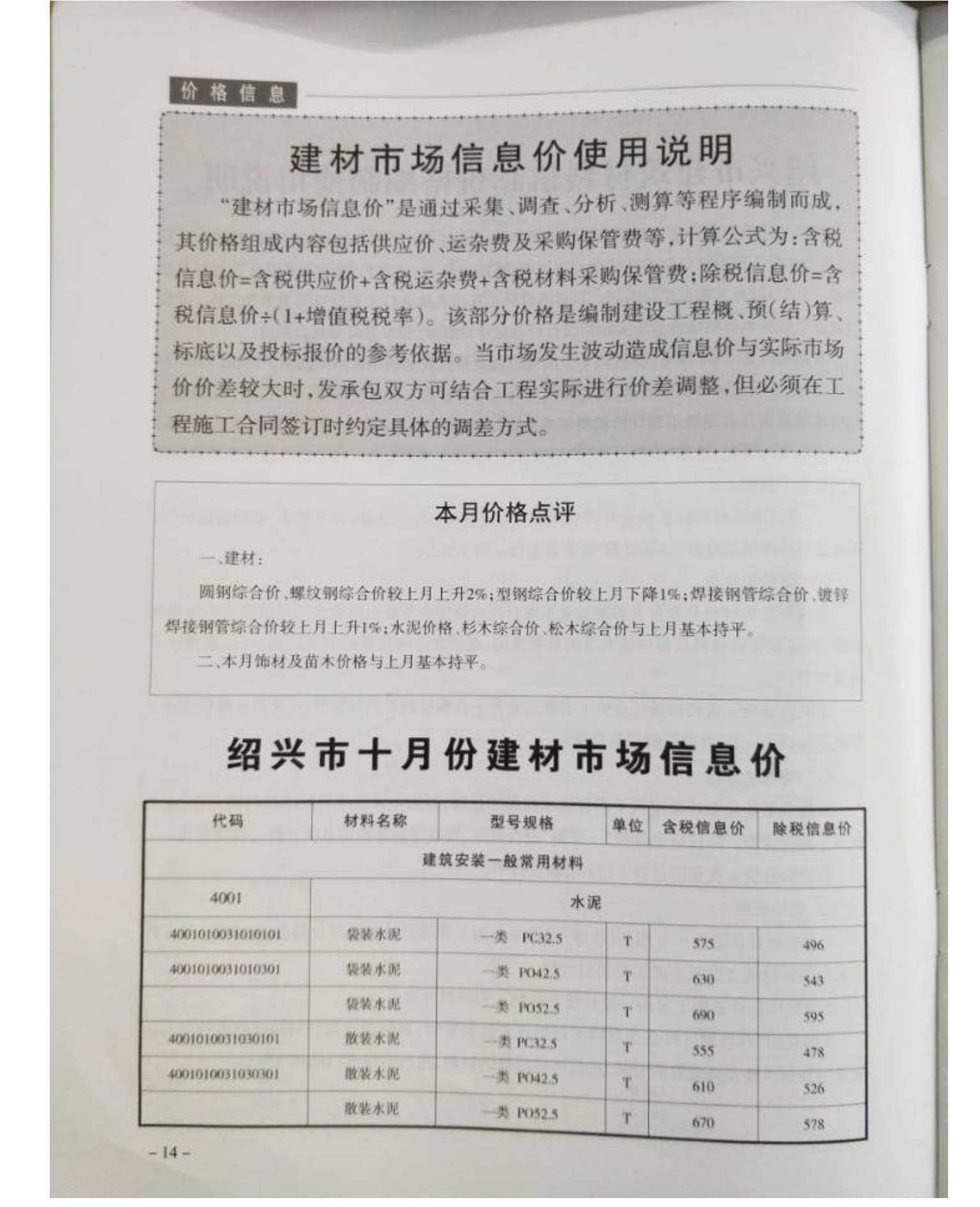 绍兴市2018年10月造价信息造价信息期刊PDF扫描件
