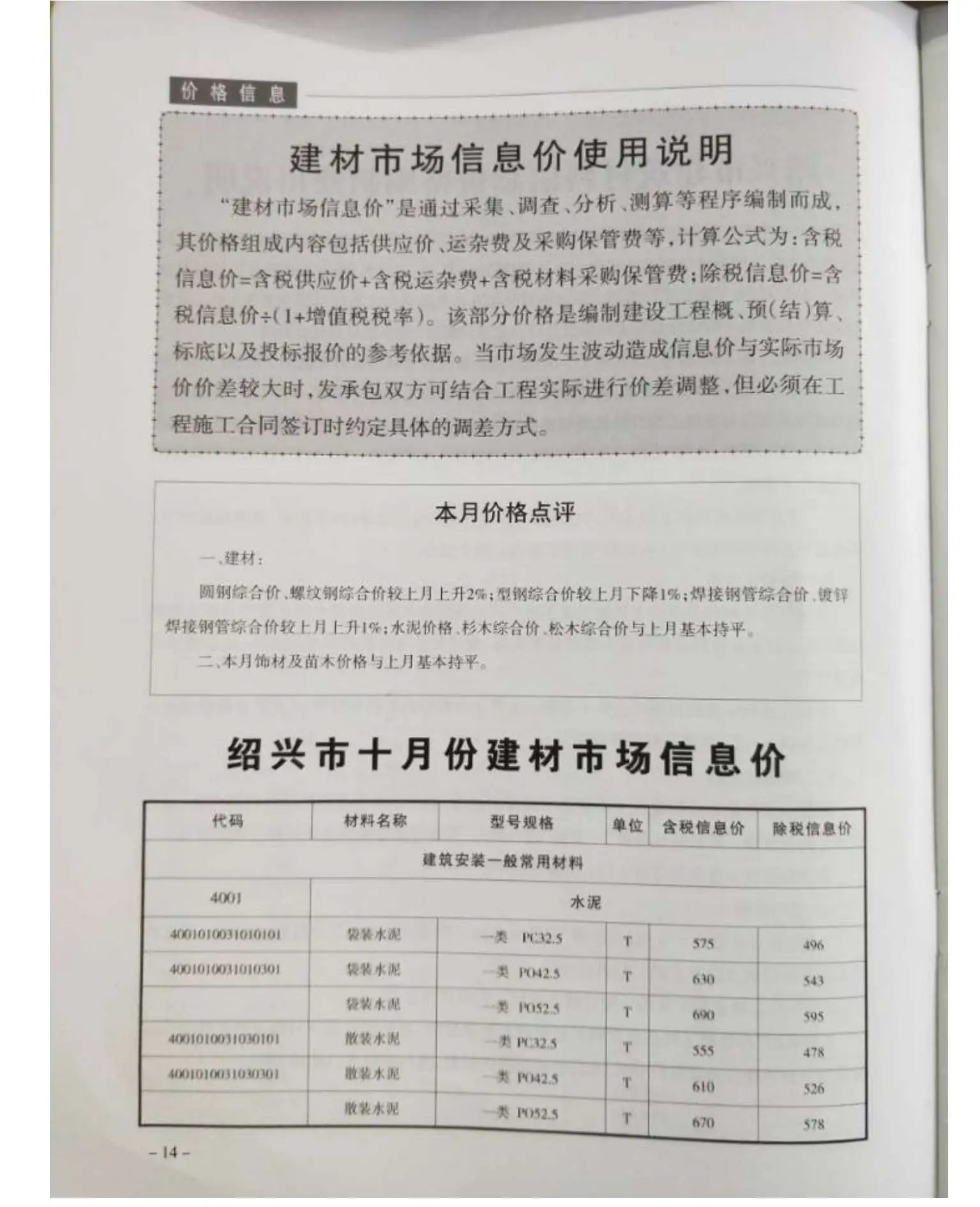 2018年绍兴市建设工程造价管理信息
