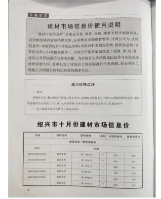 绍兴市造价信息2018年10月简介首图(建材价格汇编)