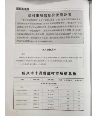 绍兴2018年10月工程造价信息价PDF电子版