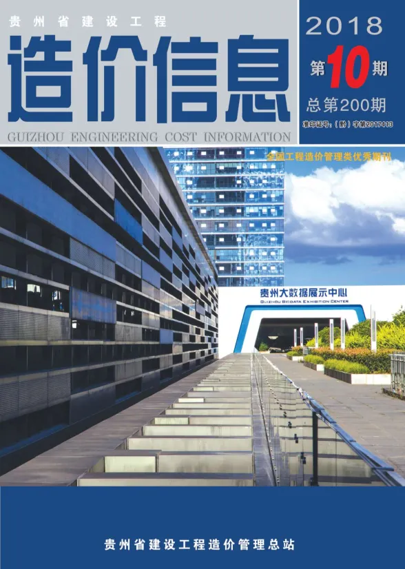 贵州省2018年10月建设工程造价信息封面