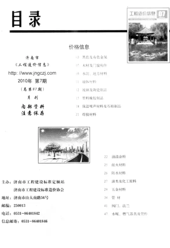 济南市2010年7月材料造价信息