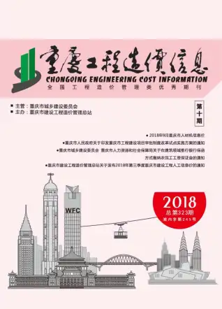 重庆市2018年10月造价信息pdf