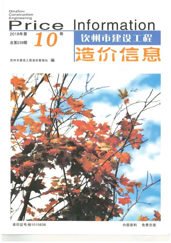 钦州市2018年10月招标造价信息