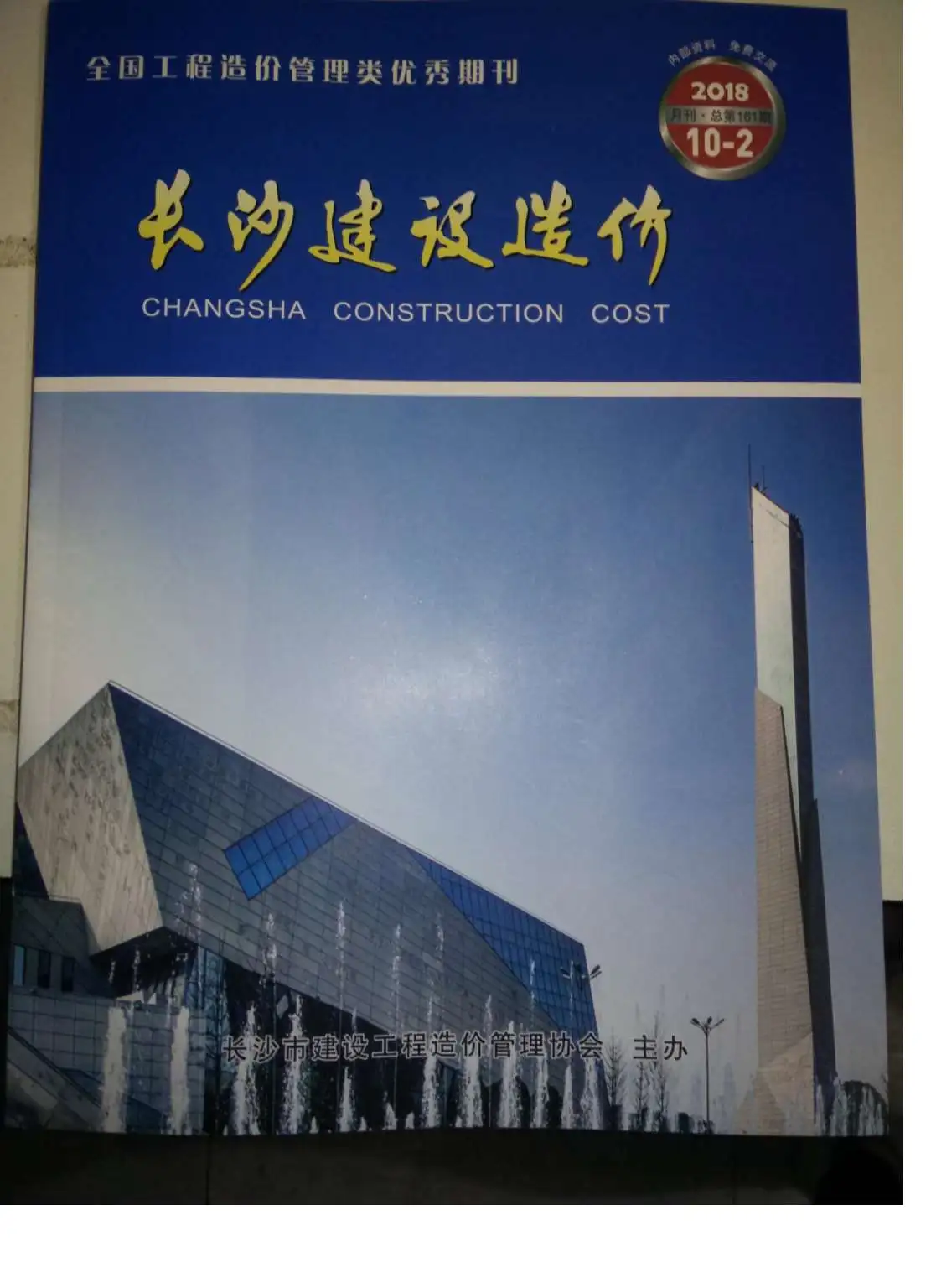 2018年10期场价长沙建筑市场行情价