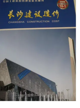 长沙市2018年10月造价信息取定说明首图