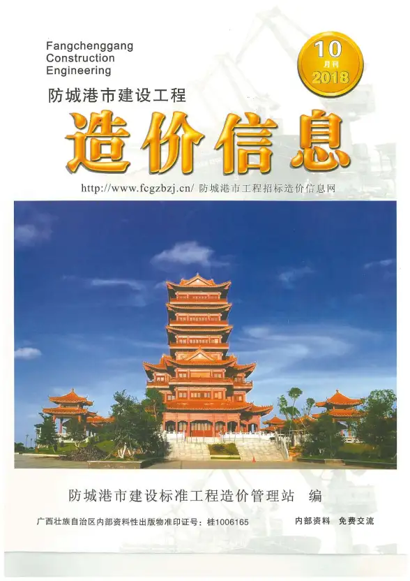 防城港市2018年10月造价信息